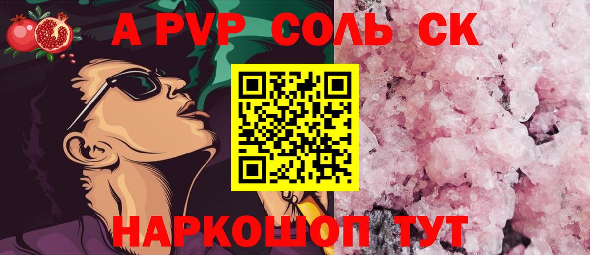 APVP  A PVP кристаллы  Вход с VPN  A-PVP кристаллы  Обнинск 