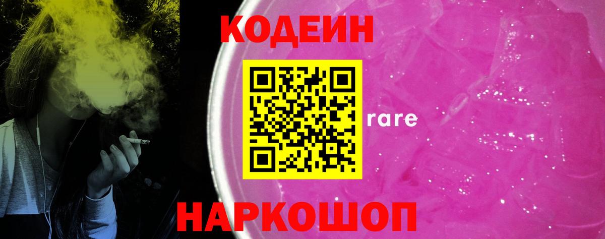 Обнинск  Кодеин Purple Drank  Вход с VPN 