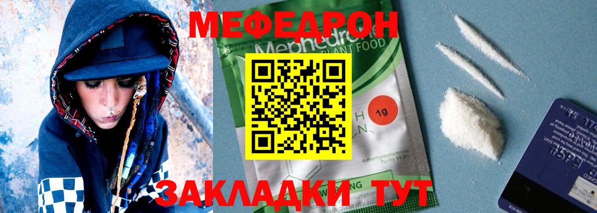 МЯУ-МЯУ 4 MMC  Меф кристаллы  МЯУ-МЯУ  Вход с VPN  Обнинск 